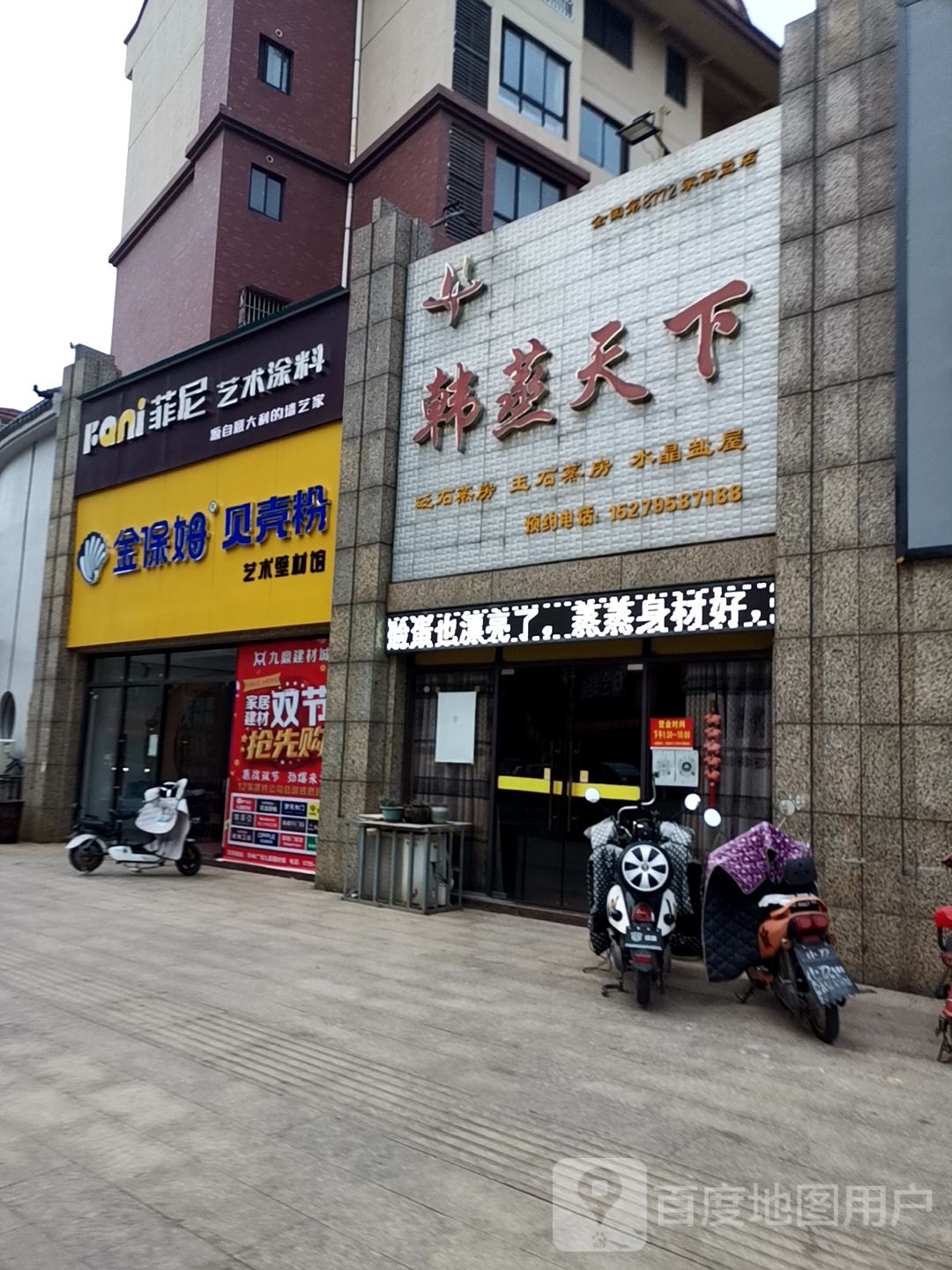 韩蒸天下(回兰路店)