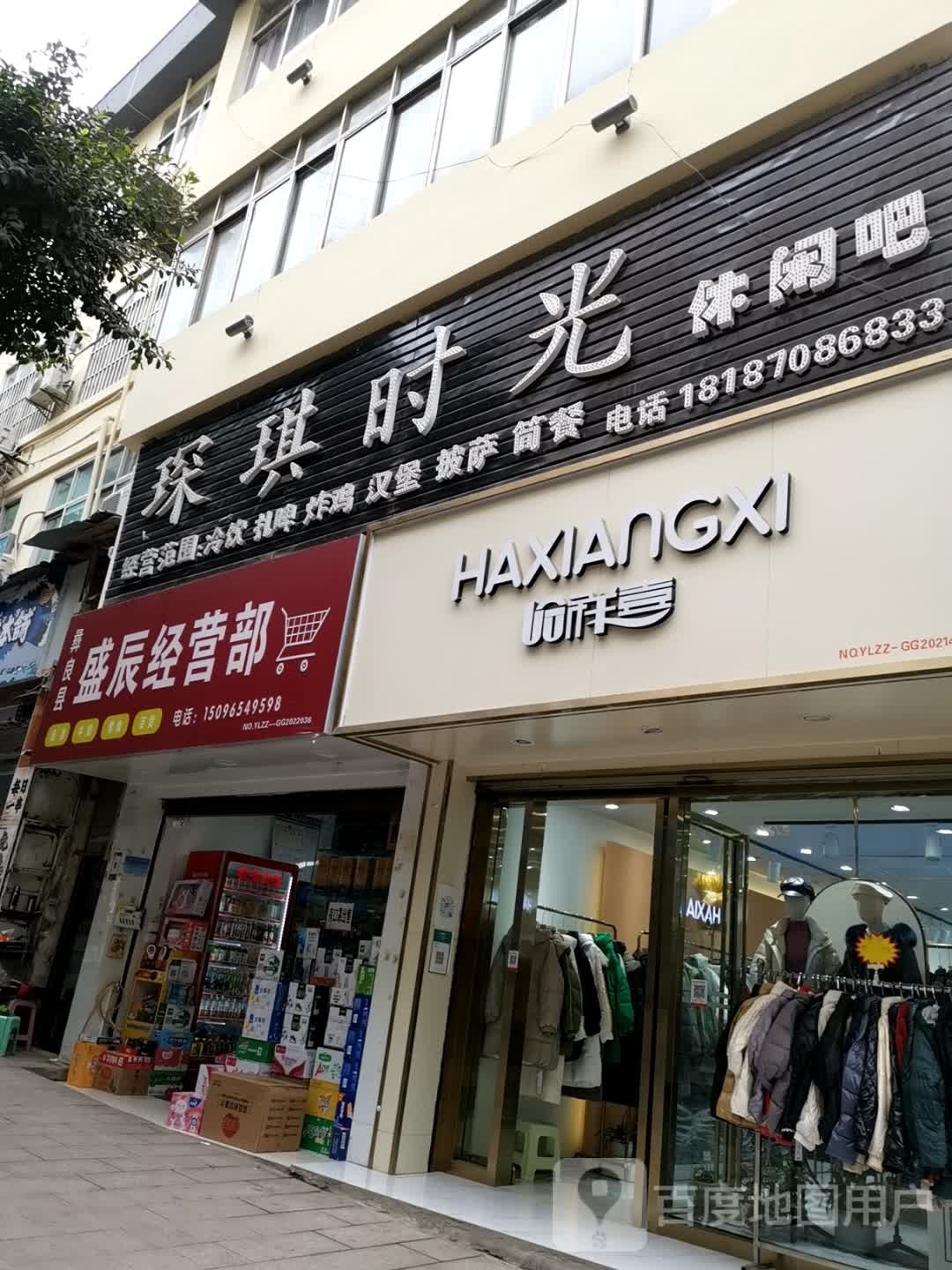 盛辰经营部