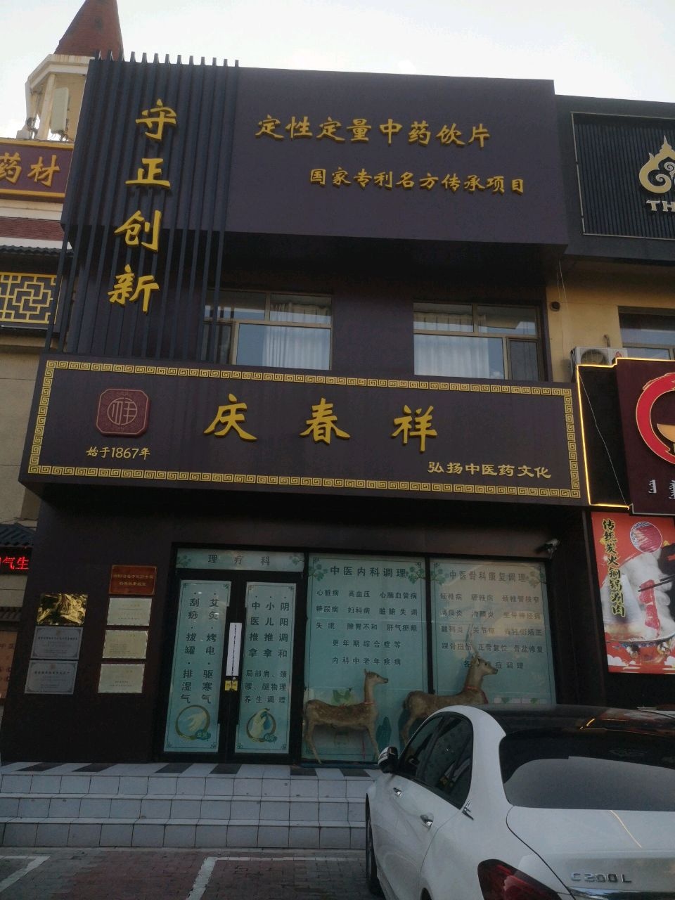 内蒙古华庆春祥养生保健有限公司