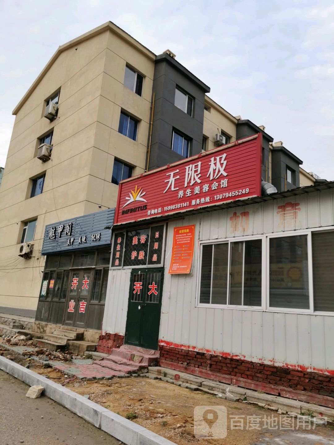 无极限专