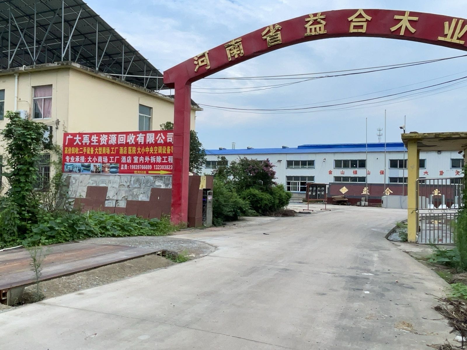 广大再生资源回收有限公司