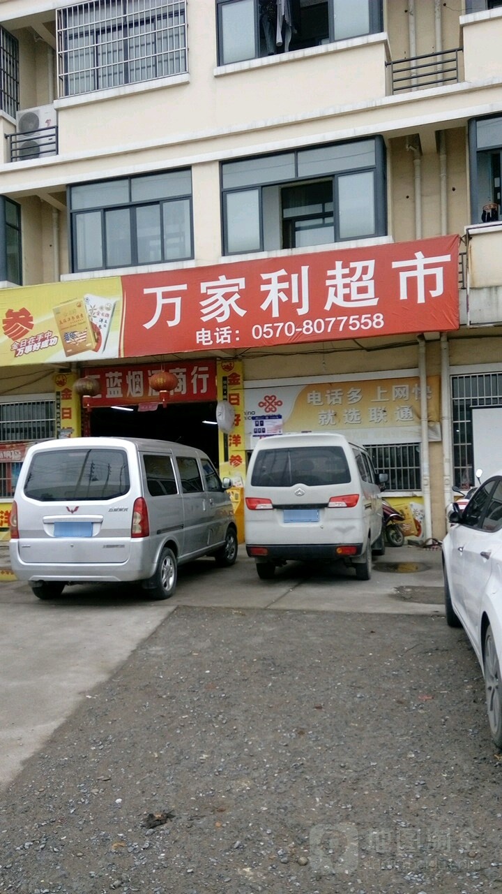 万家乐超市(芦林中路店)