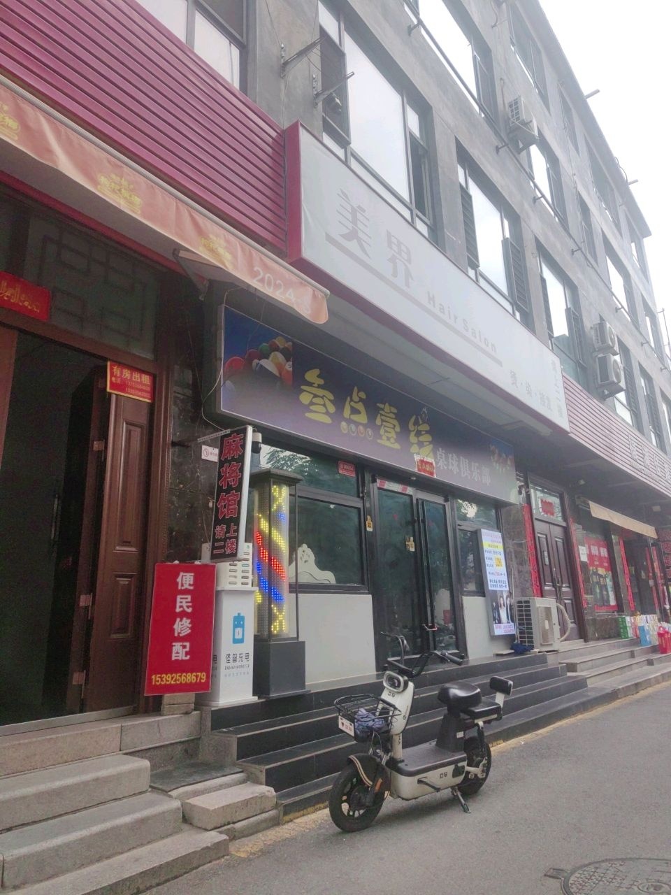 美界