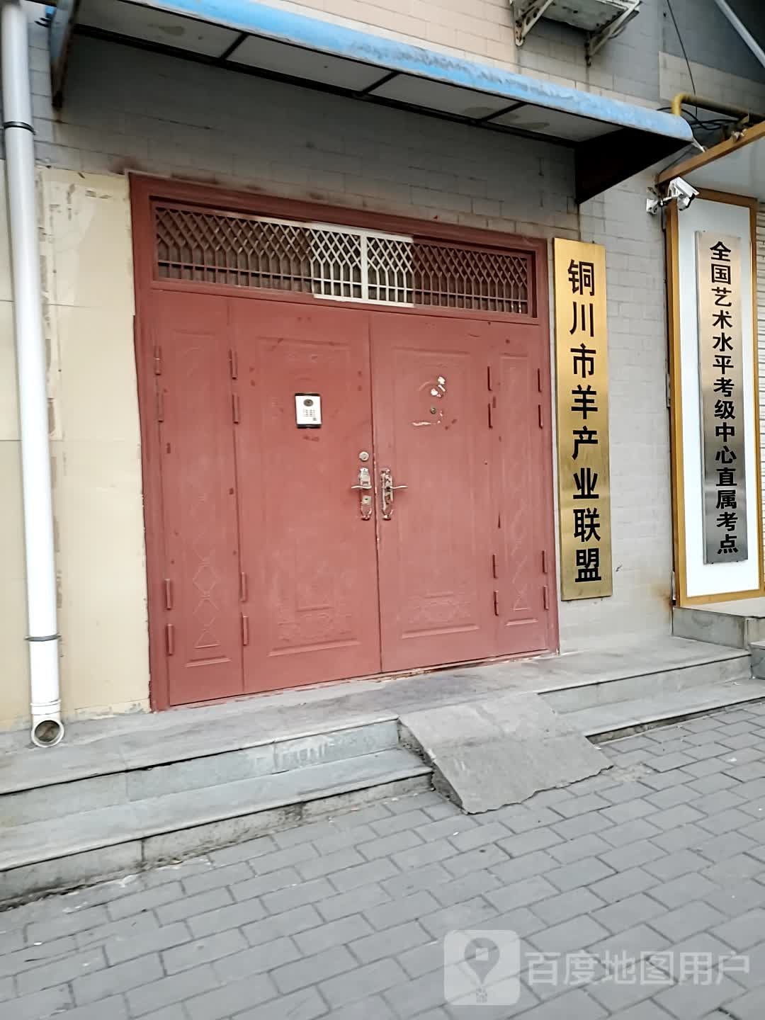 铜川市羊产业联盟