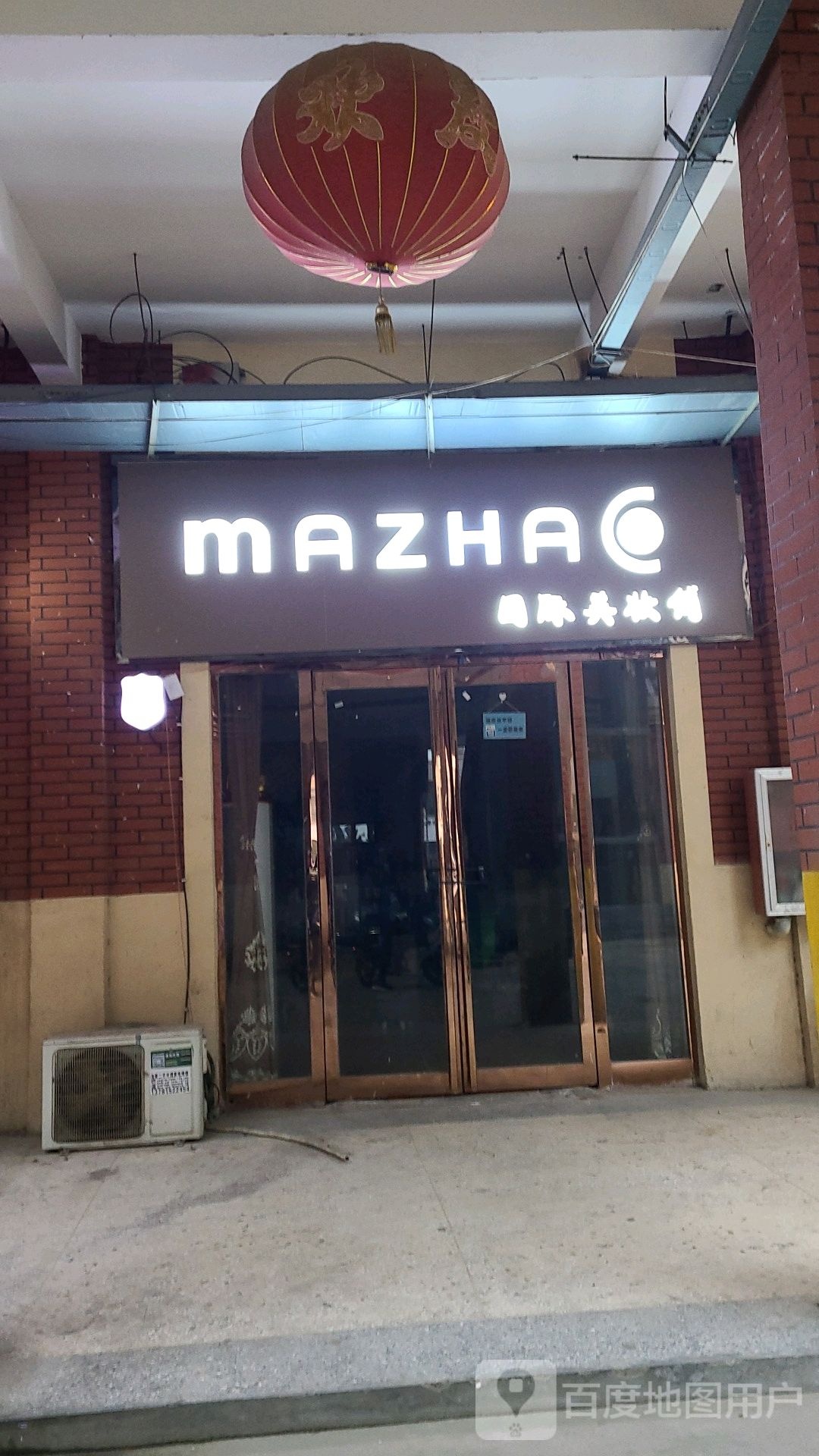 MAZHAO国际美妆铺