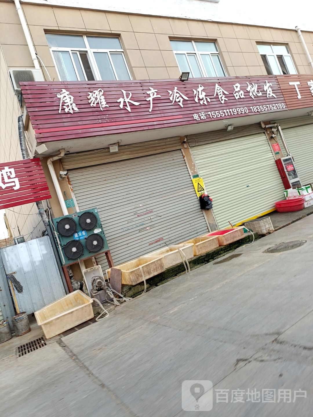 康辉水产品冷冻食品批发