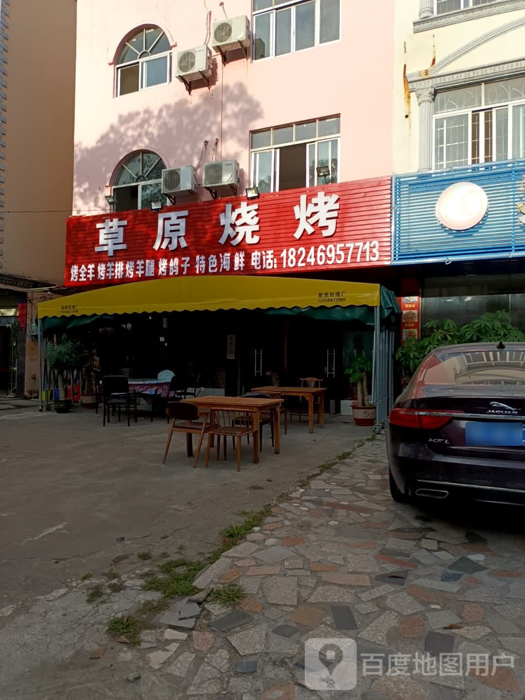 草原烧烤(逸仙路店)