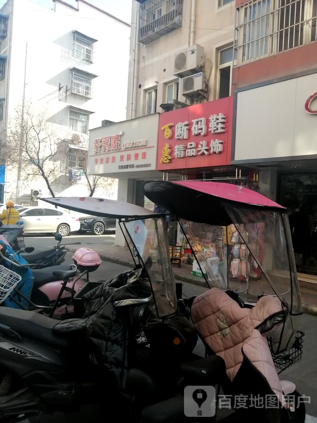 纤秀妮专业减肥皮肤管理(汇源街店)