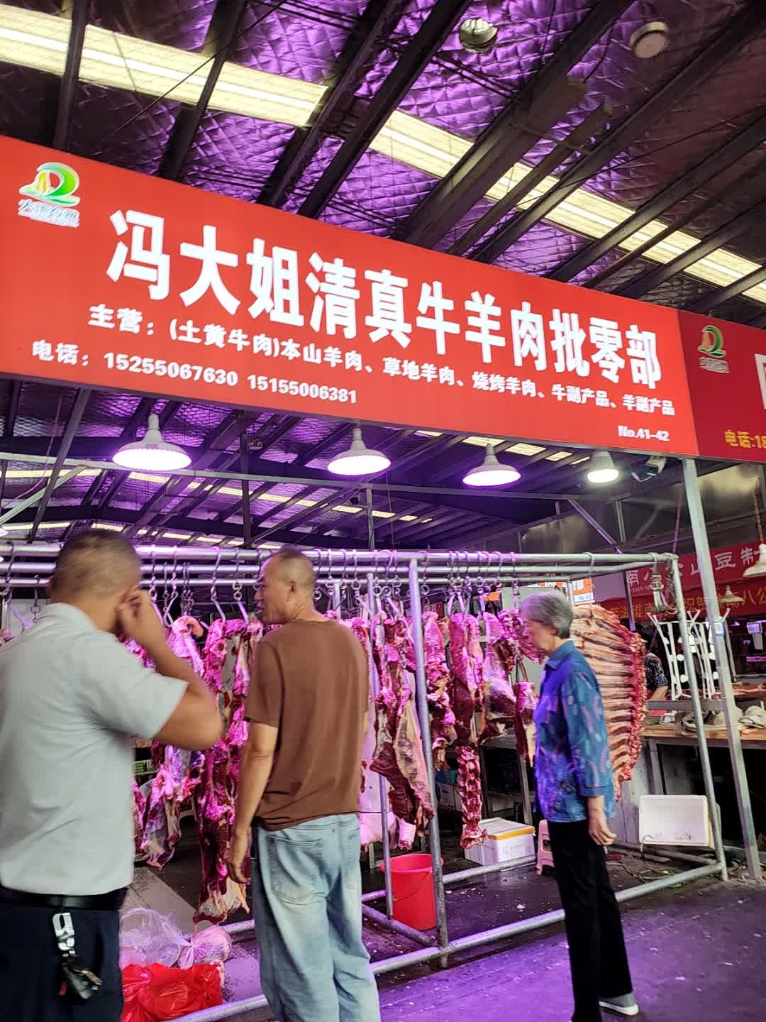 马大姐清真牛羊肉批零部