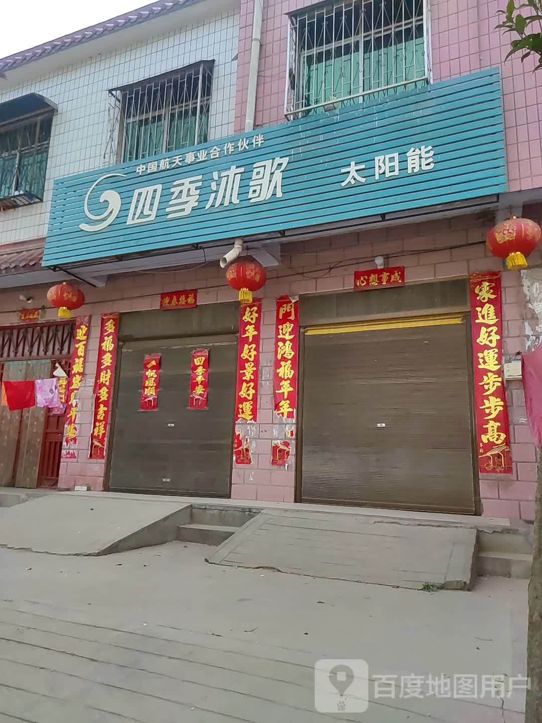 方城县博望镇四季沐歌太阳能(交通路店)