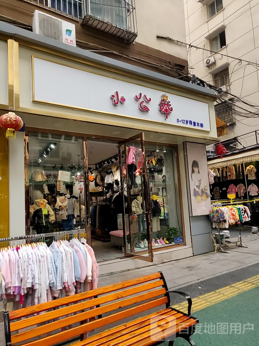 小公举(大东街社区店)