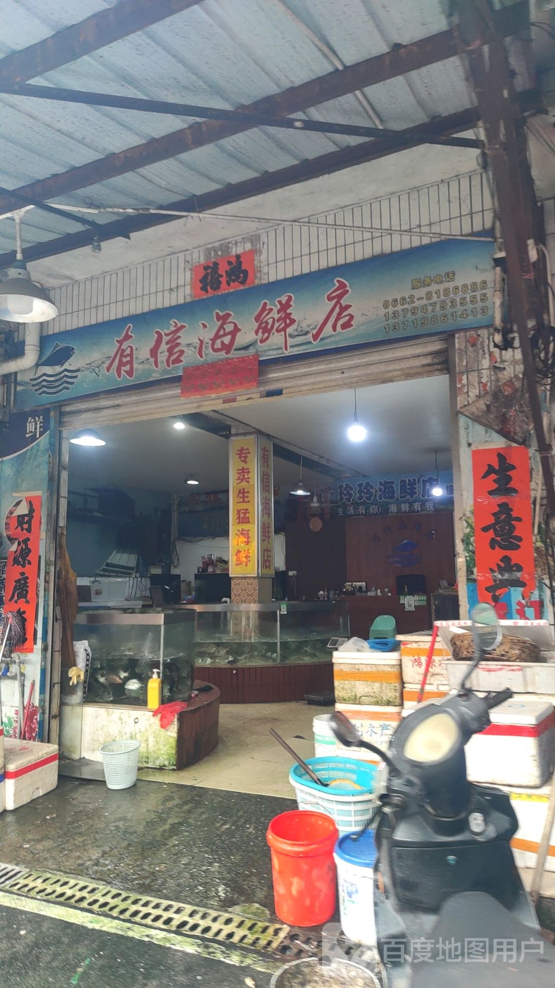 有信海鲜店