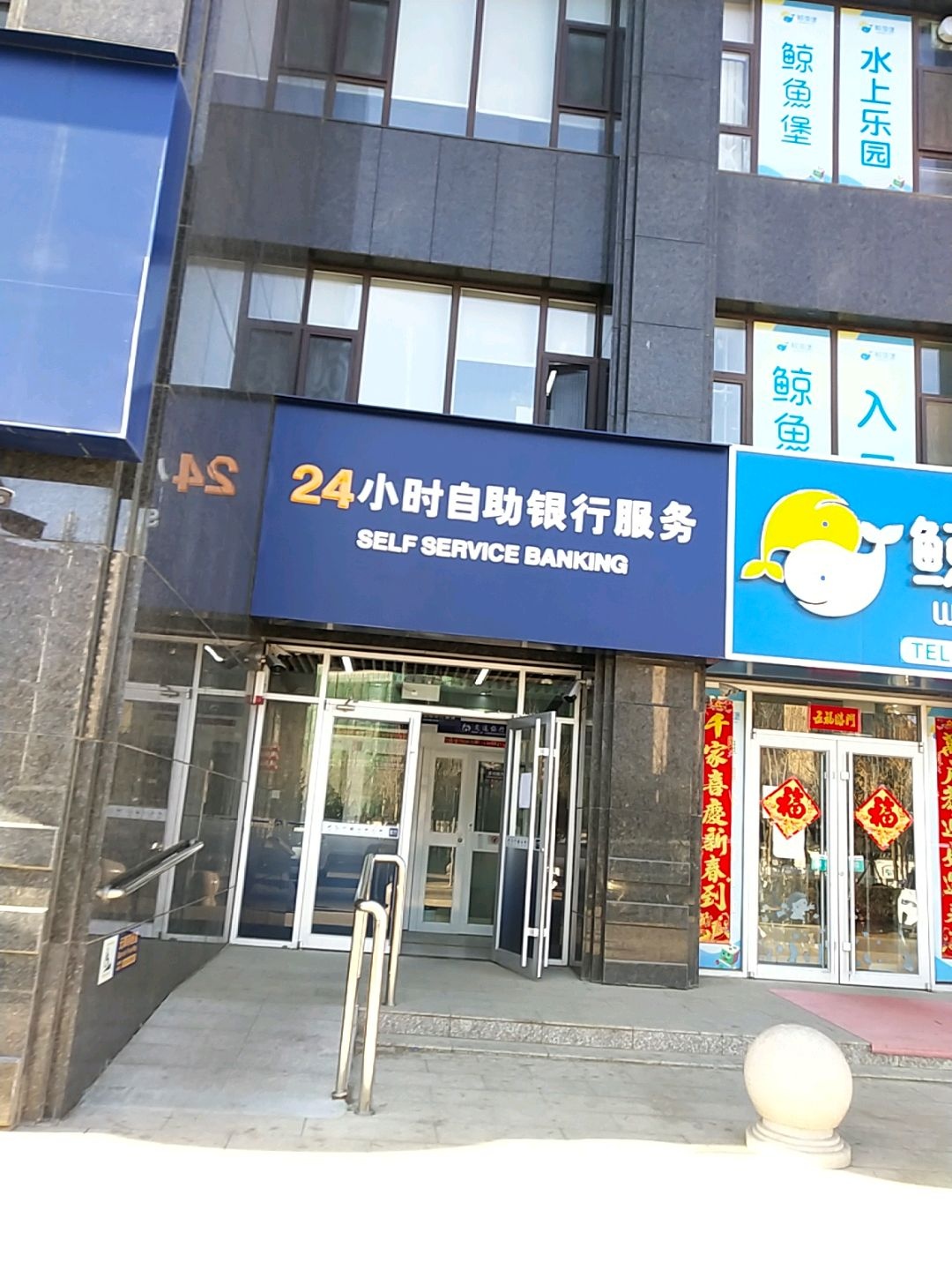 交通银行24小时自主银行(张家口分行)