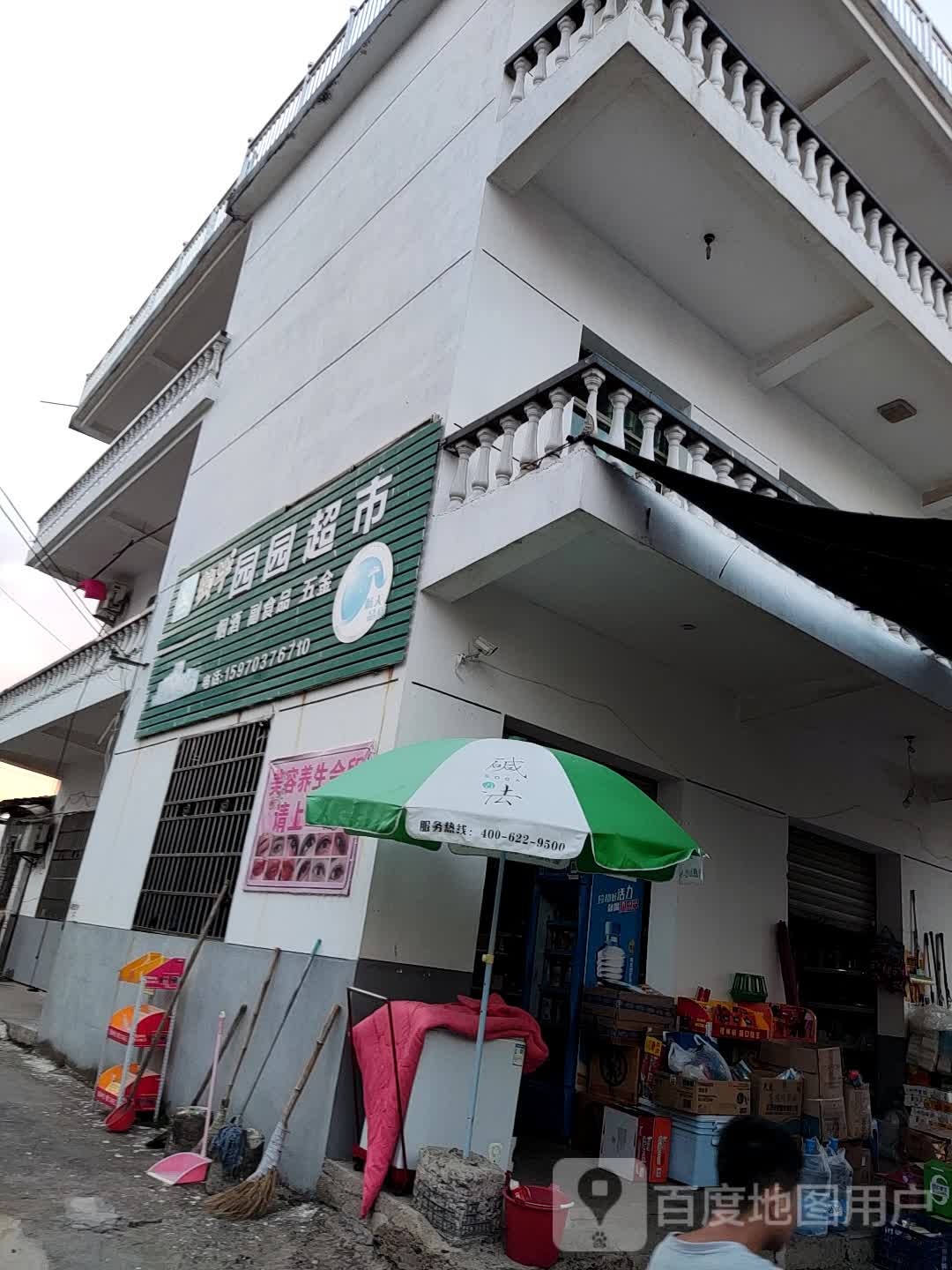 园园超市