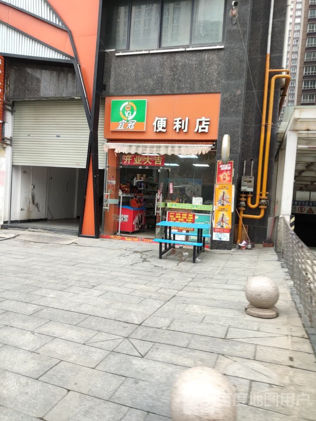 宜冠便利店