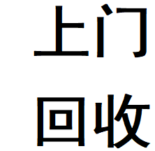 废品收购站废铁废铜