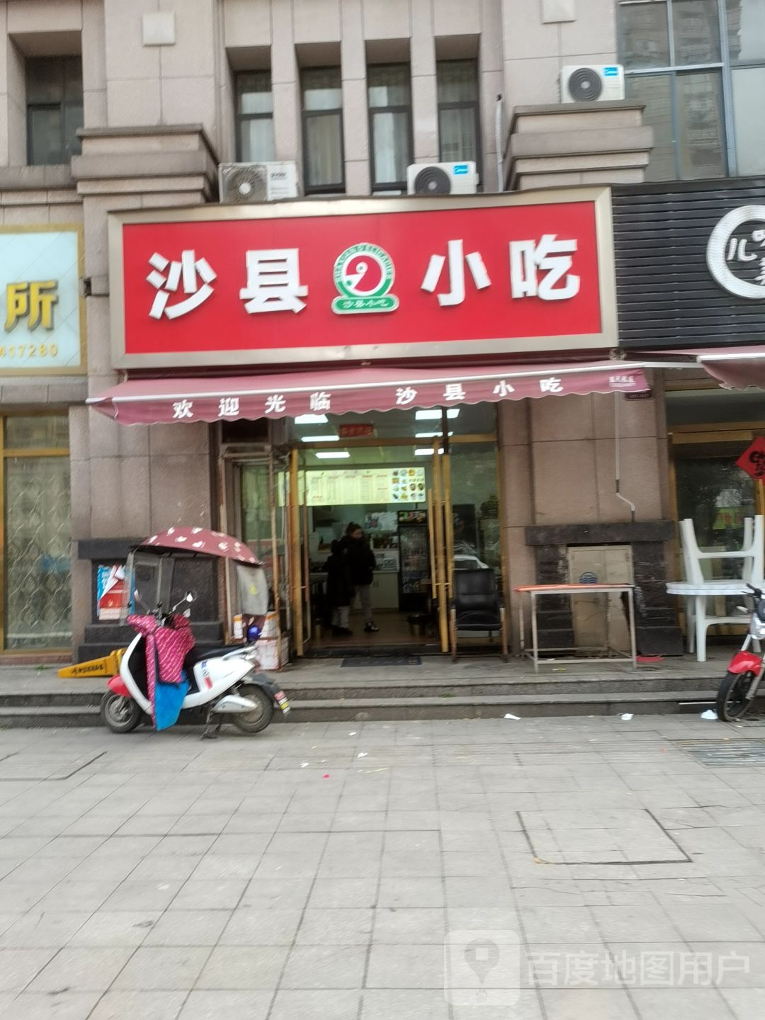 沙县小吃