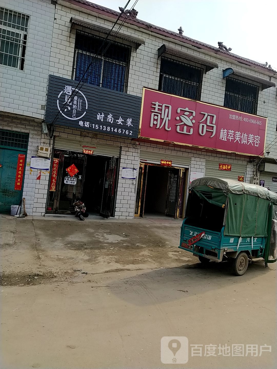靓密码植萃美体美容