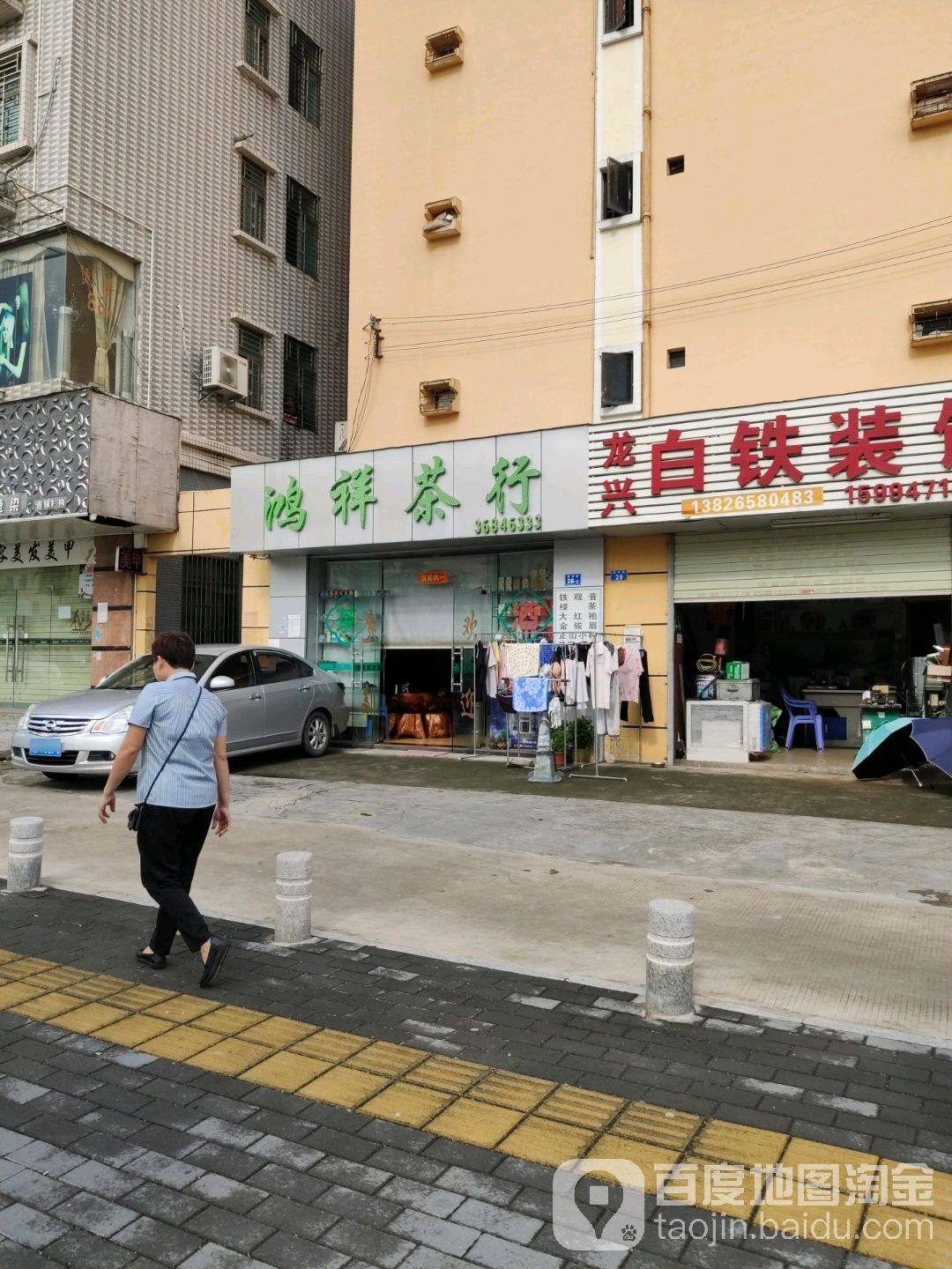 鸿祥茶行