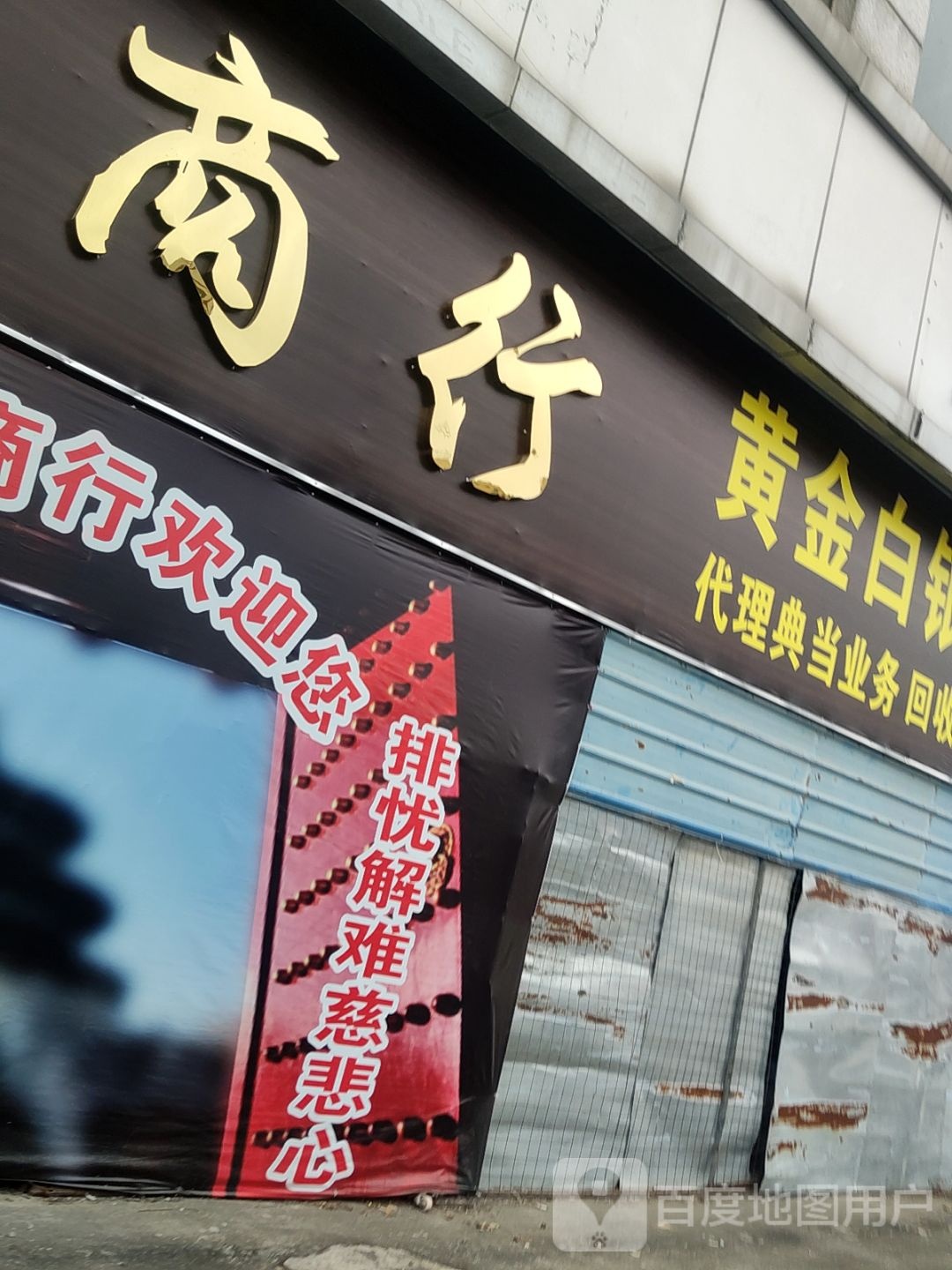 黄金白银贵金属检测