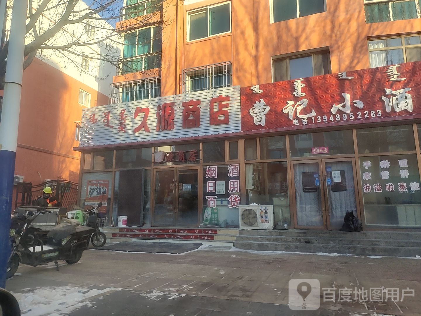 万源商店