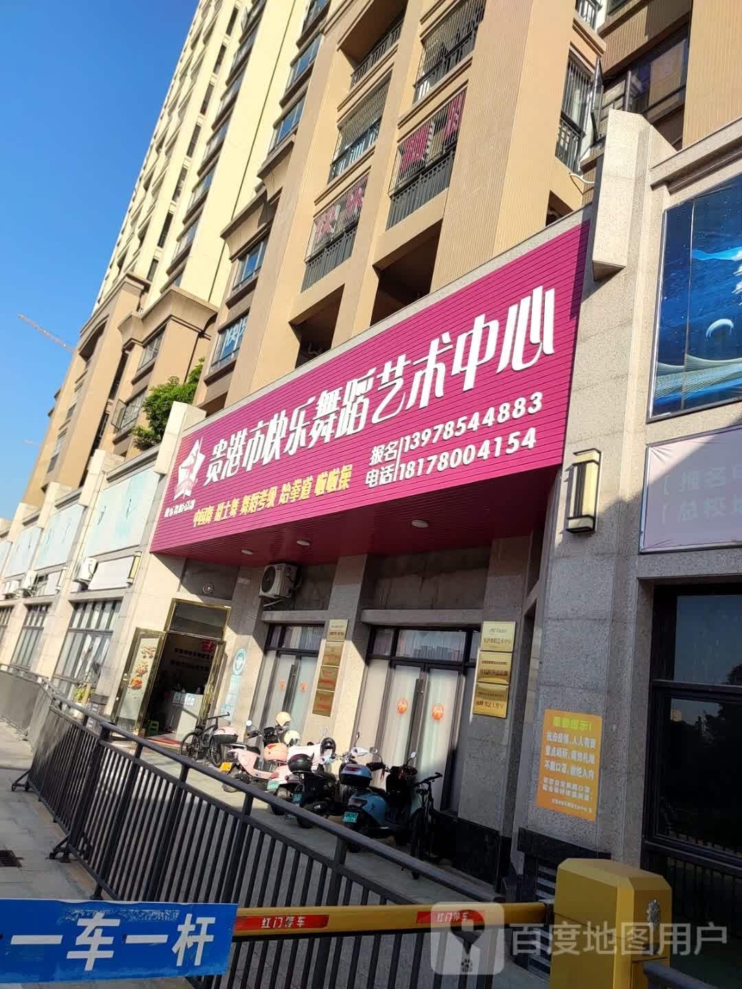 贵港市快乐沙舞蹈医术中心(总部)