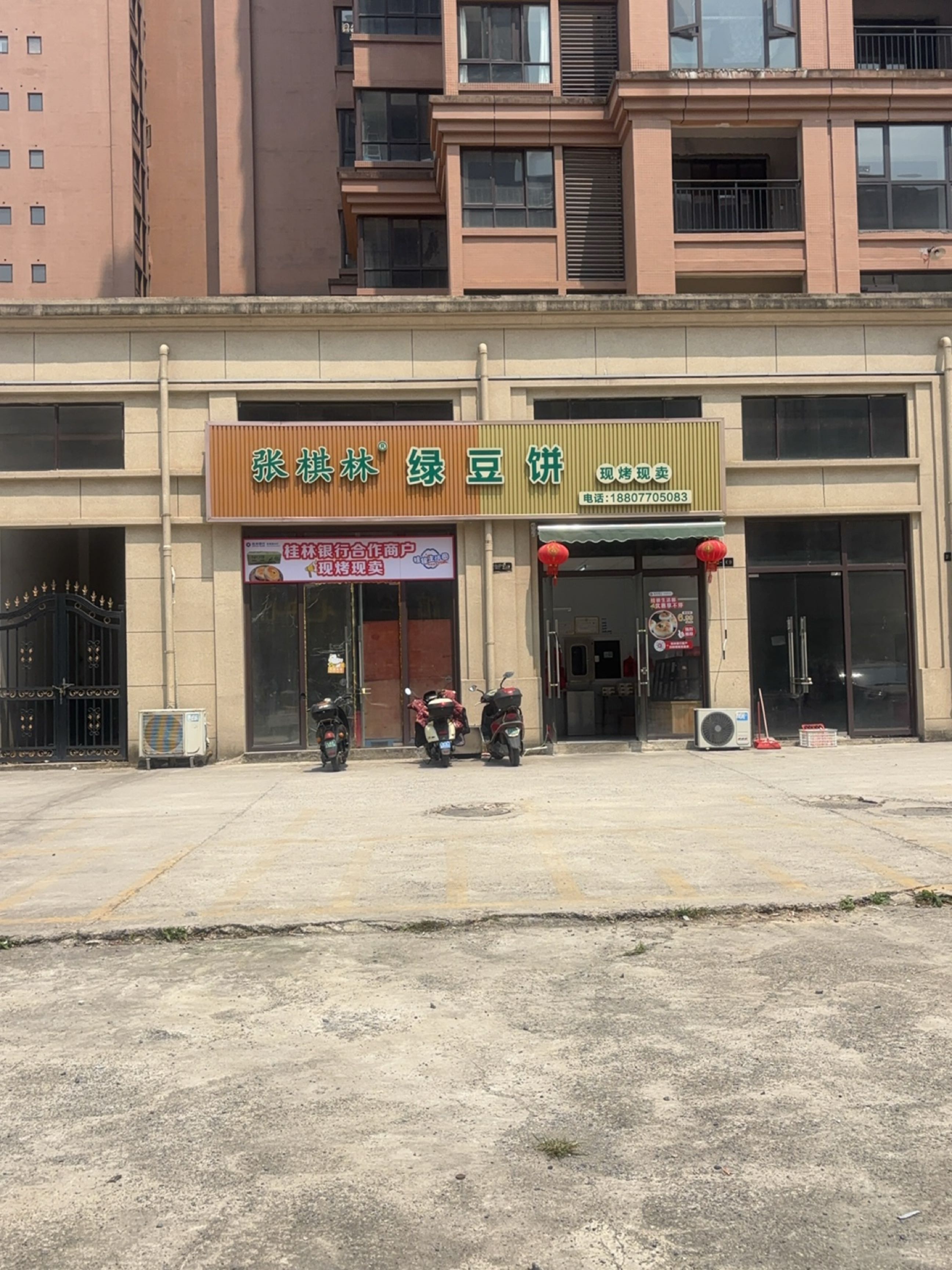 张棋林·绿豆饼(天净沙·紫宸店)