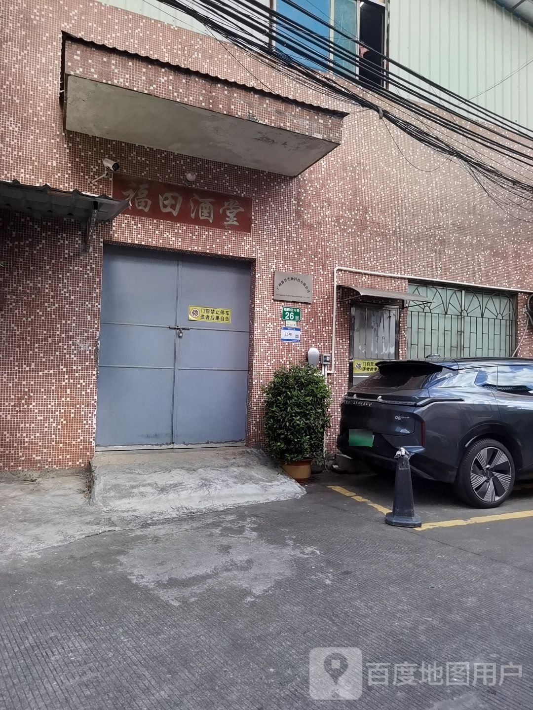 福田酒堂