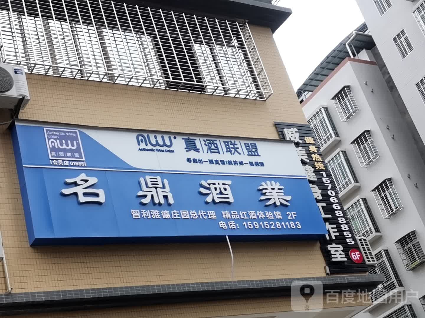 名鼎酒业