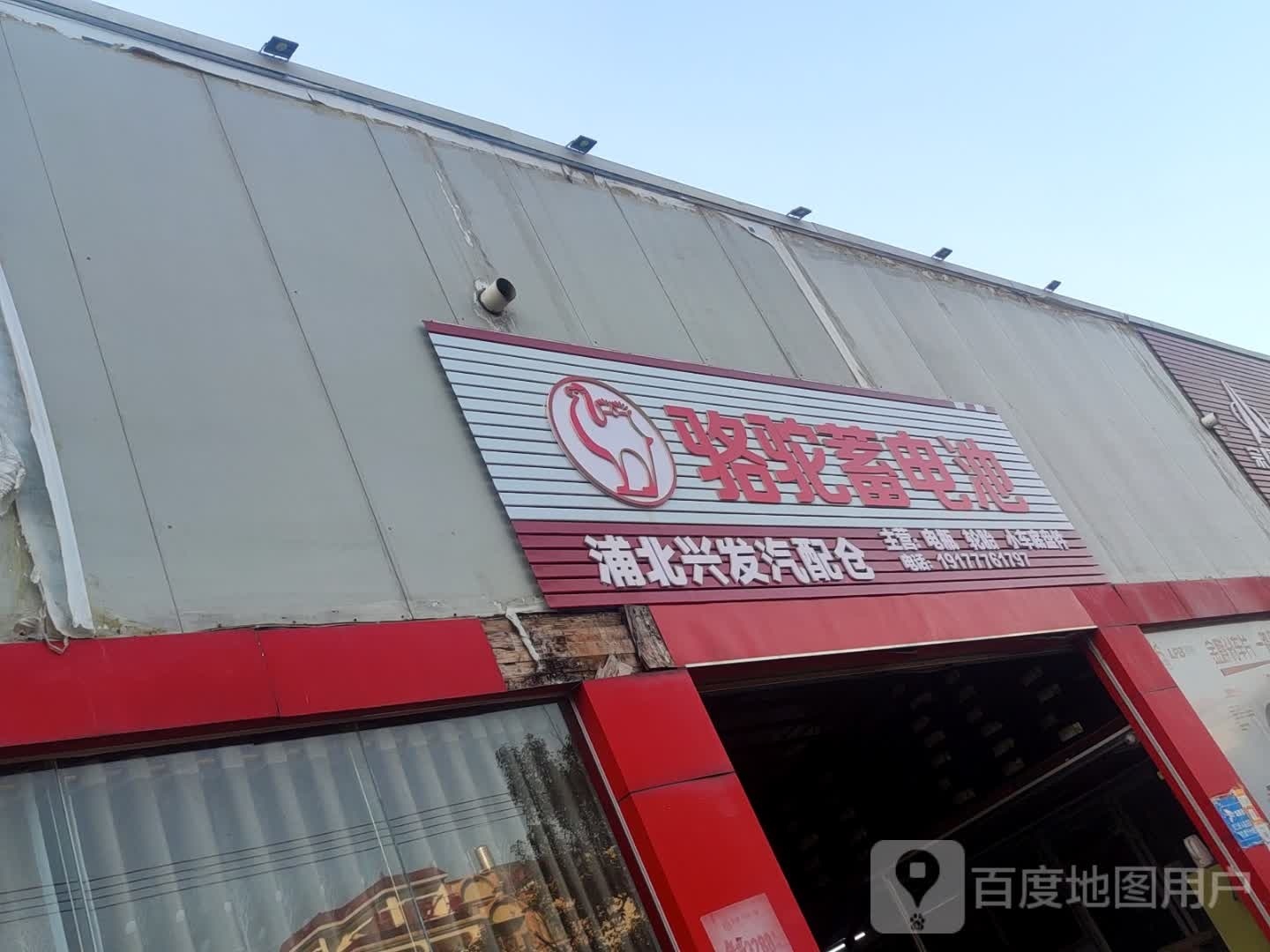 浦北兴发汽配