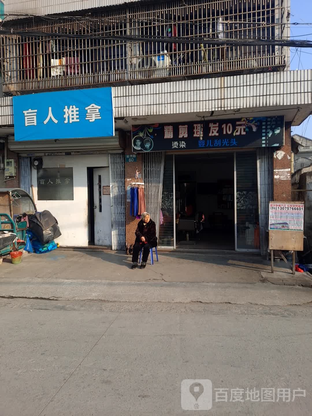 盲人推拿