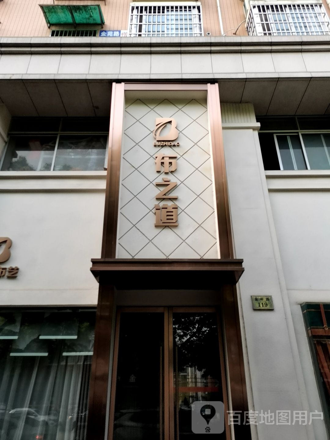 布之道家具馆