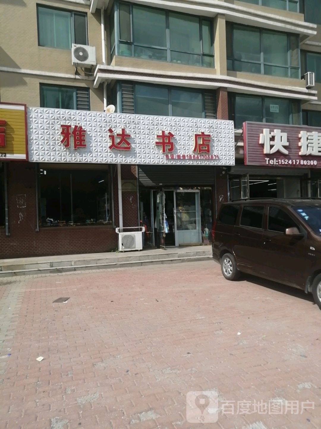 雅达书店(水岸壹品店)