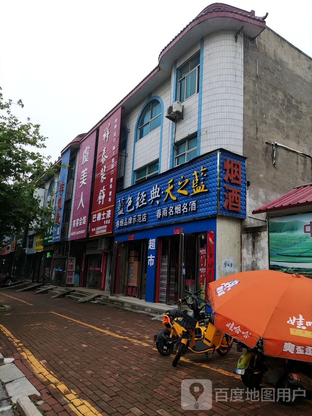 桐柏县春雨名烟名酒