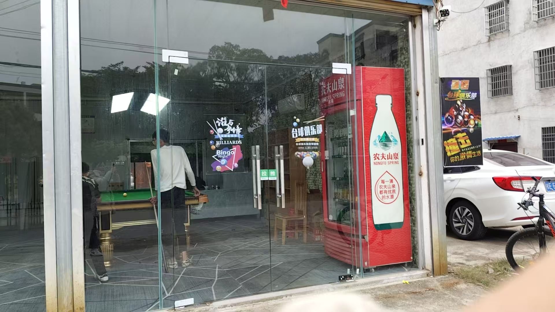 星程台球俱乐部