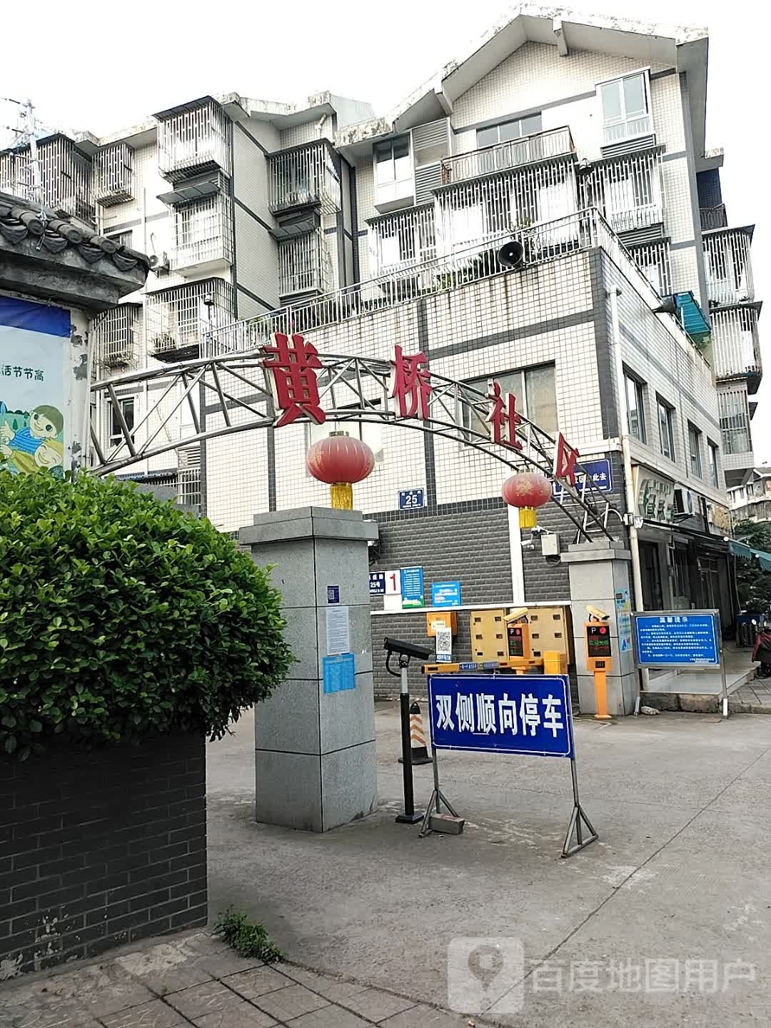 黄桥社区