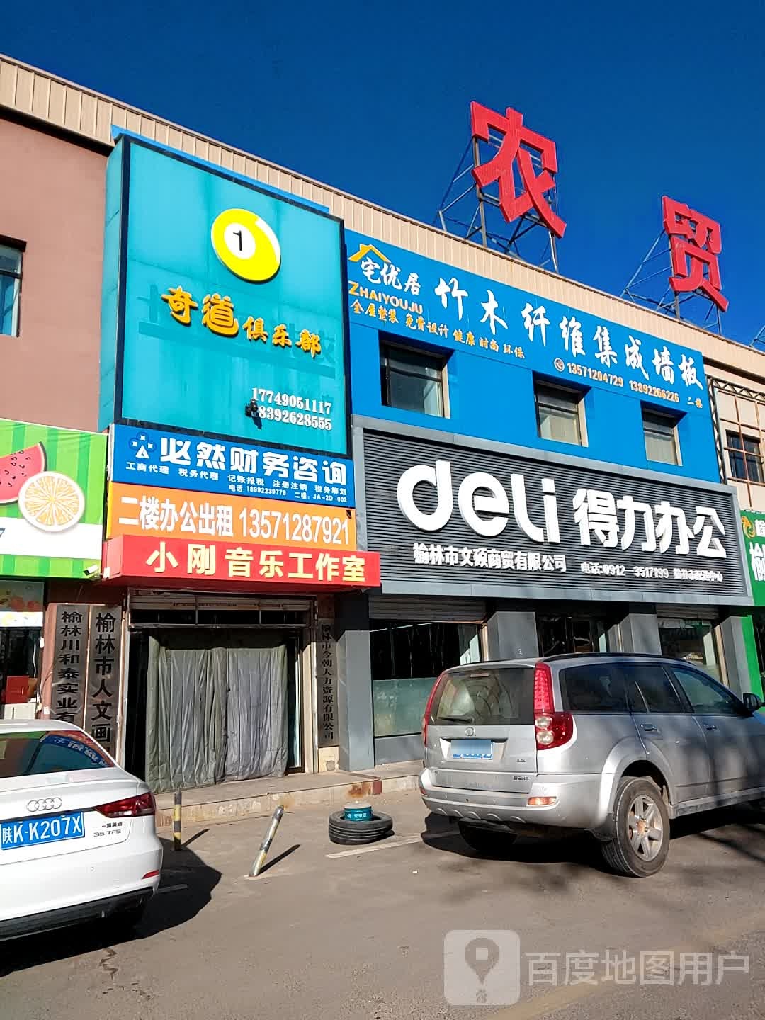 奇台沟球俱乐部