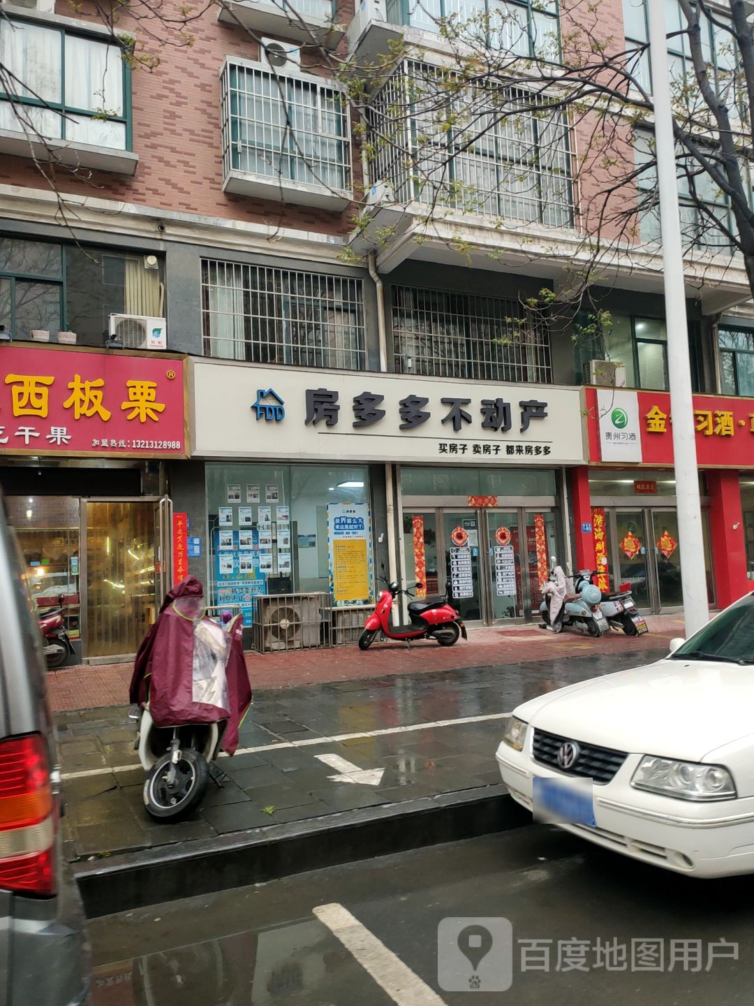 巩义市迁西板栗(锦江店)