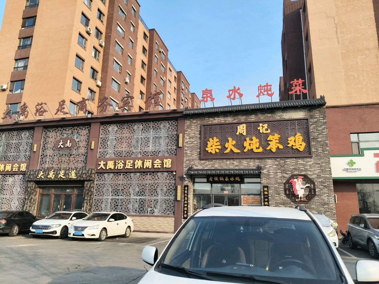 大禹足道(团结街店)
