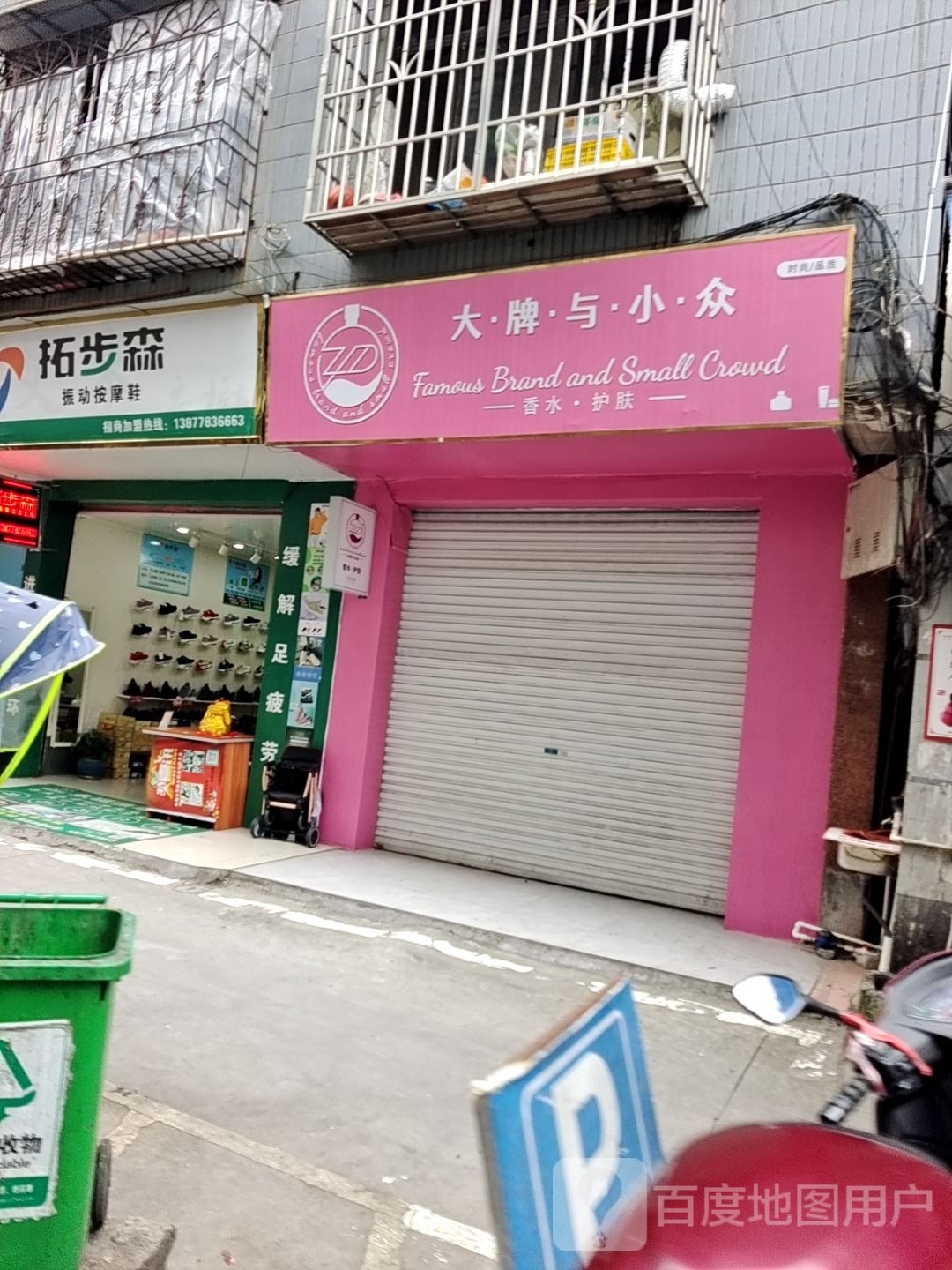 大牌与小众香水护肤