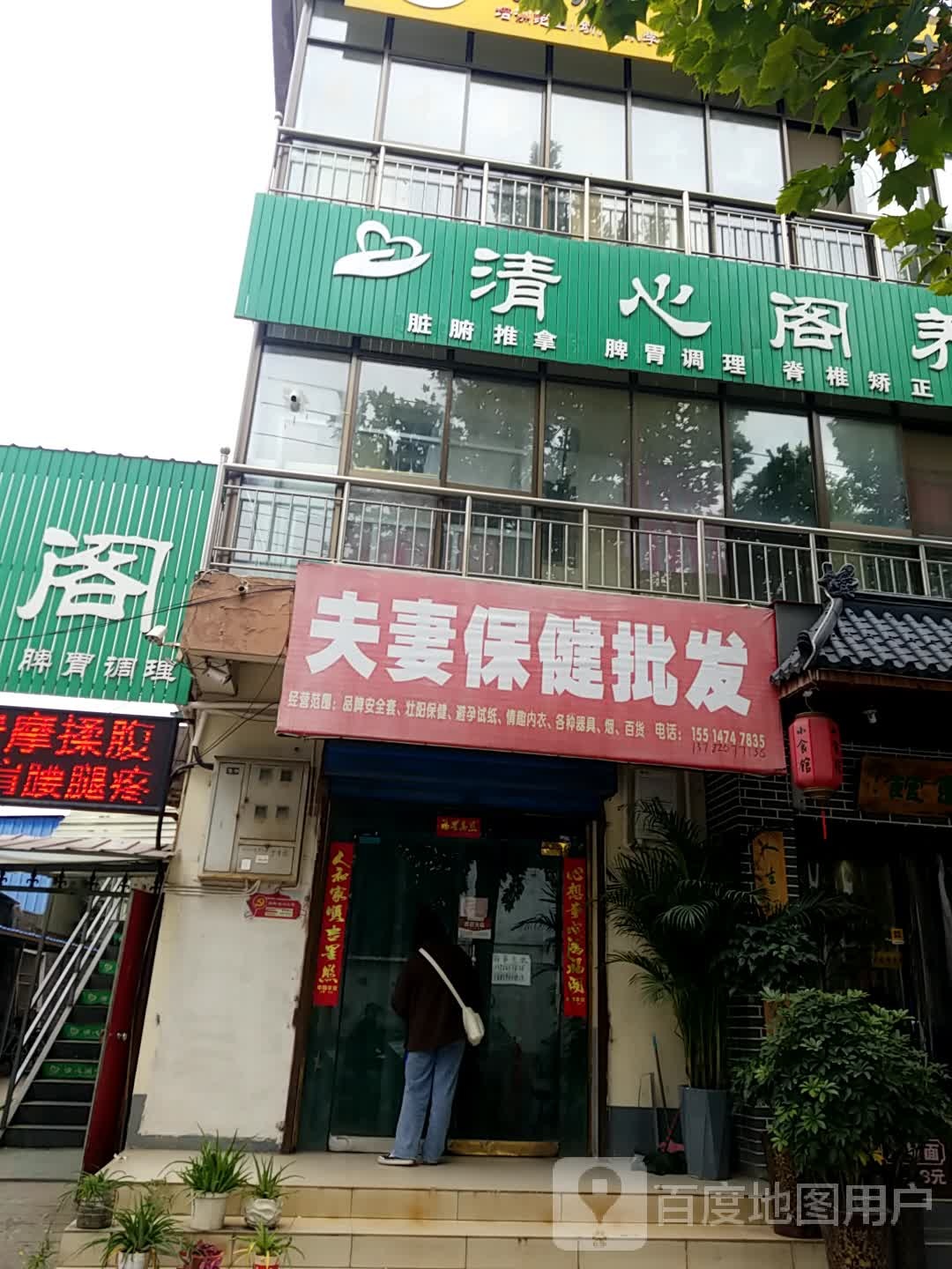 济源市夫妻保健批发(御驾街店)