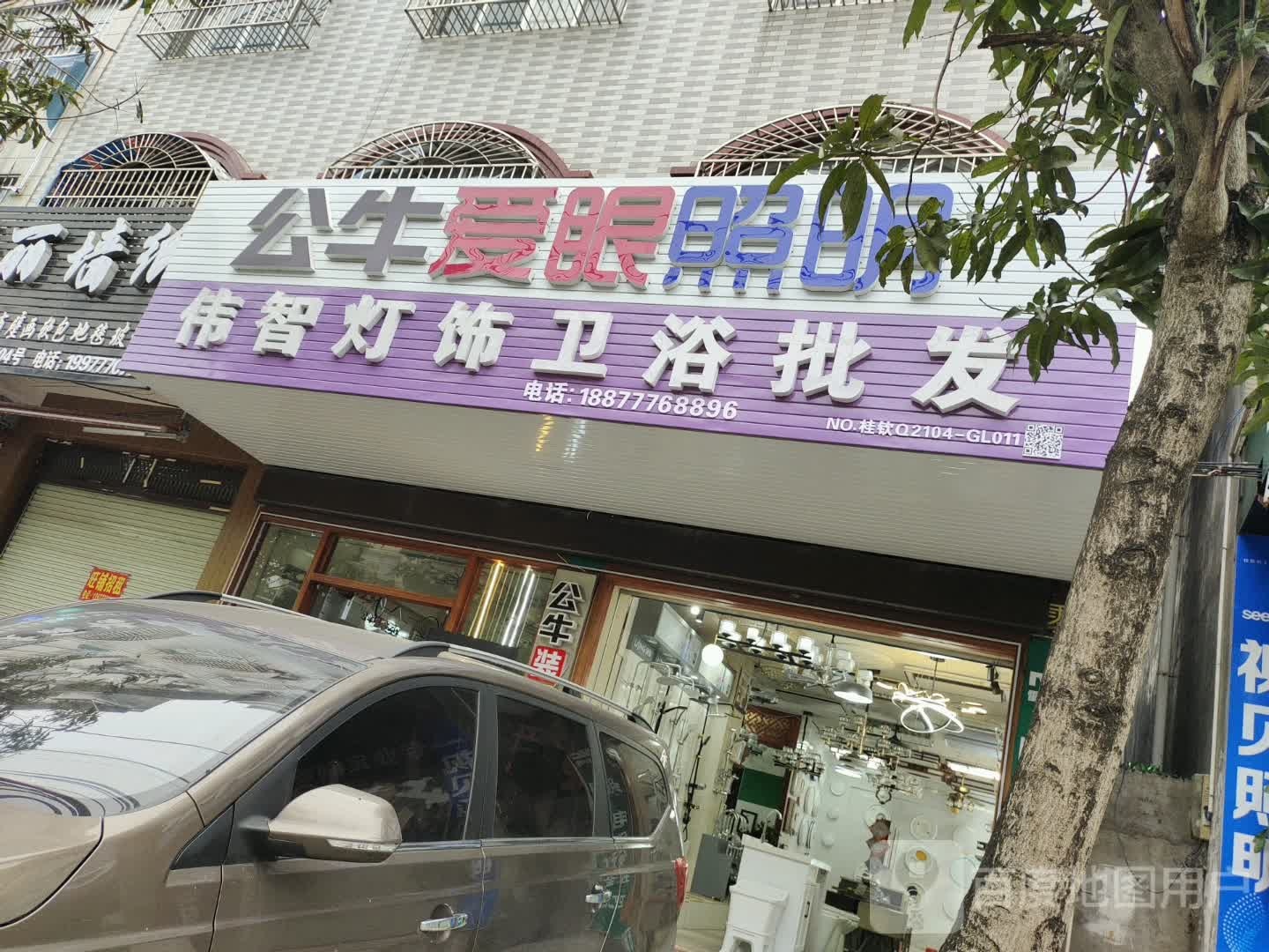 伟智灯饰卫浴批发