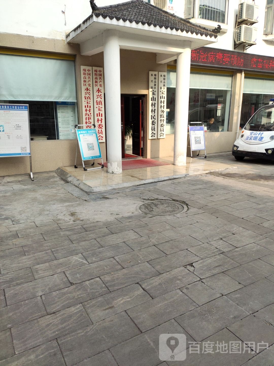 永兴镇松山寺村村民委员会