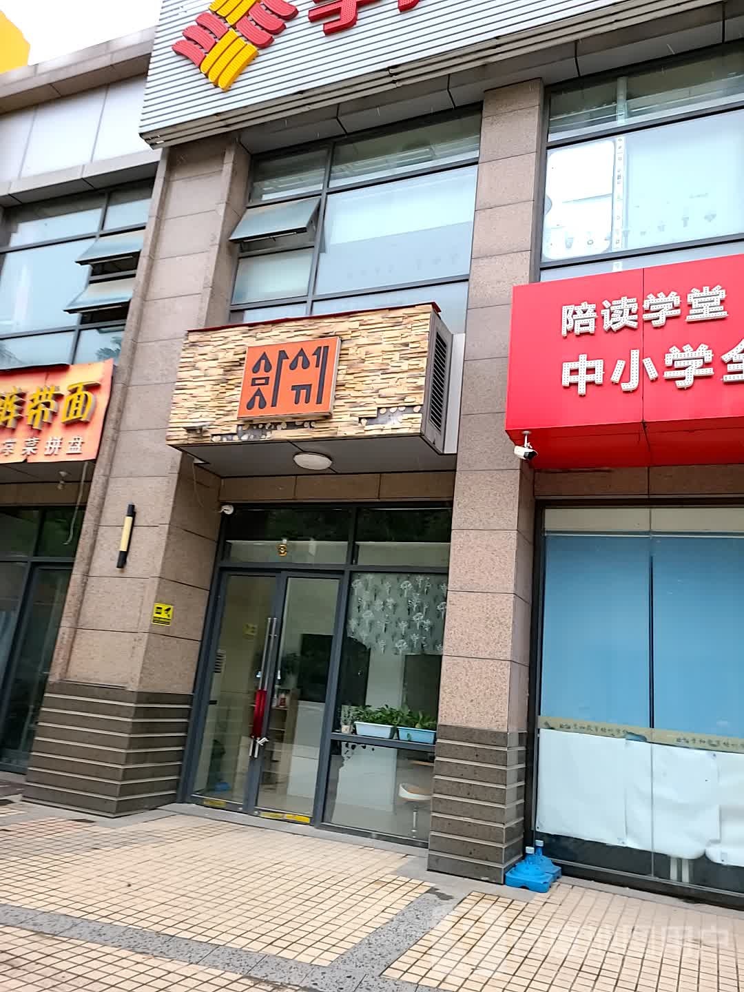 韩式料理