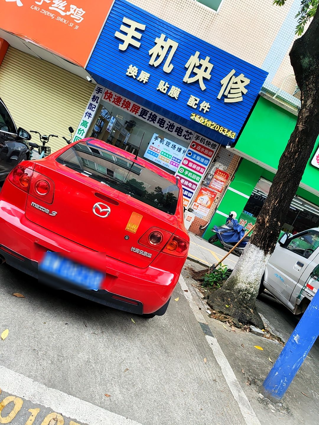 手机快修(城北商业广场店)