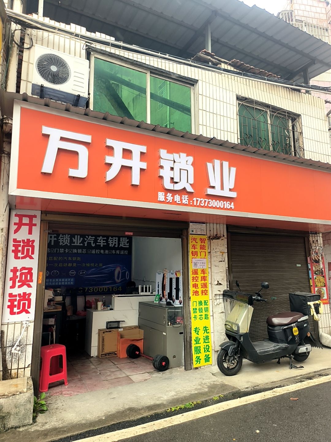 万开锁业