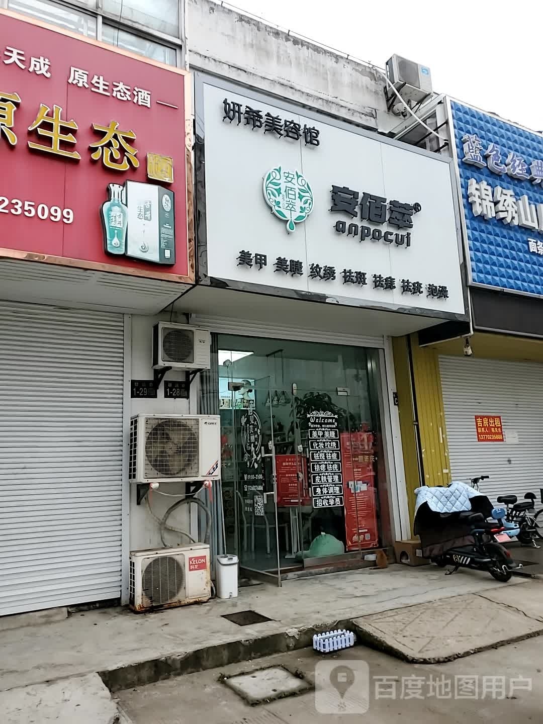 盐城市大丰区妍希美荣馆
