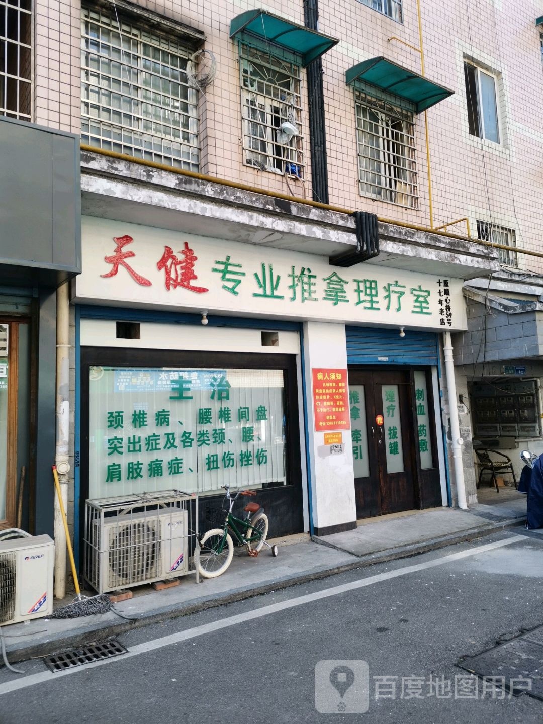 天健专业推拿理疗室