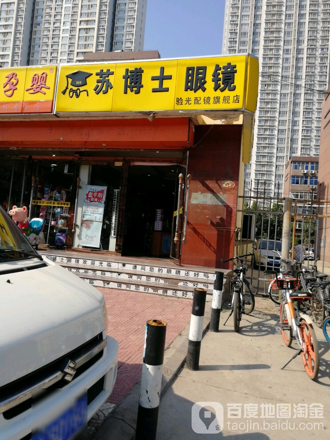 苏博士眼镜(验光配镜旗舰店)