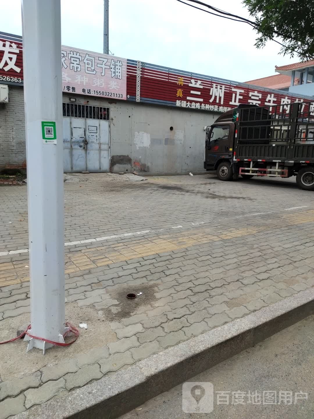 清真兰州正宗牛肉拉面